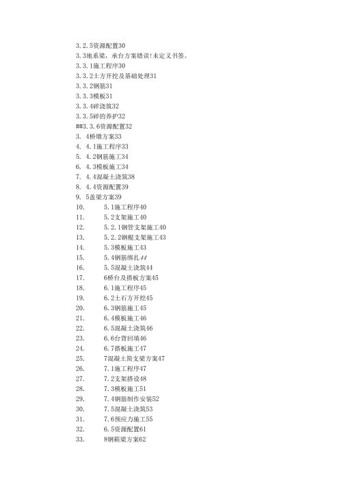 立交桥施工组织设计(很详尽).docx