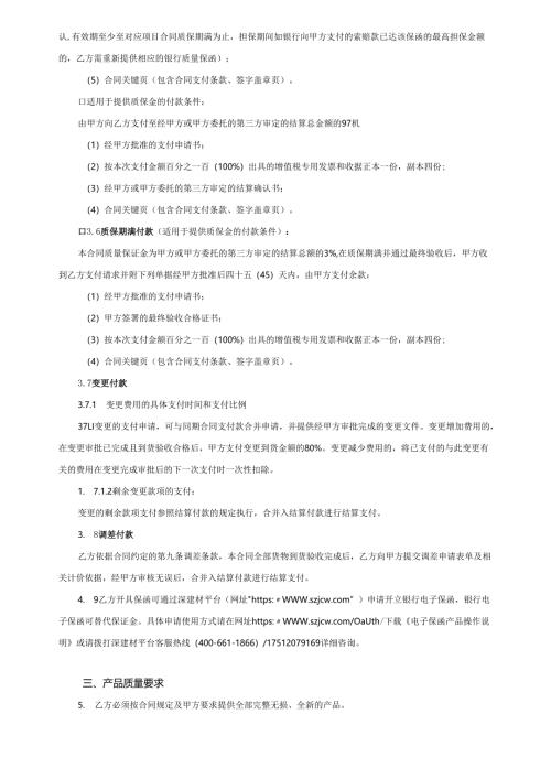 【2023-6-25】预制构件采购合同（范本）.docx