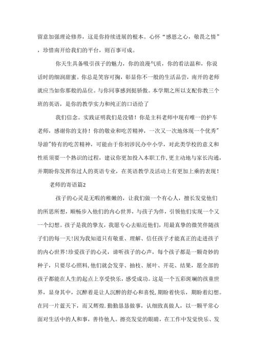 教师的寄语.docx
