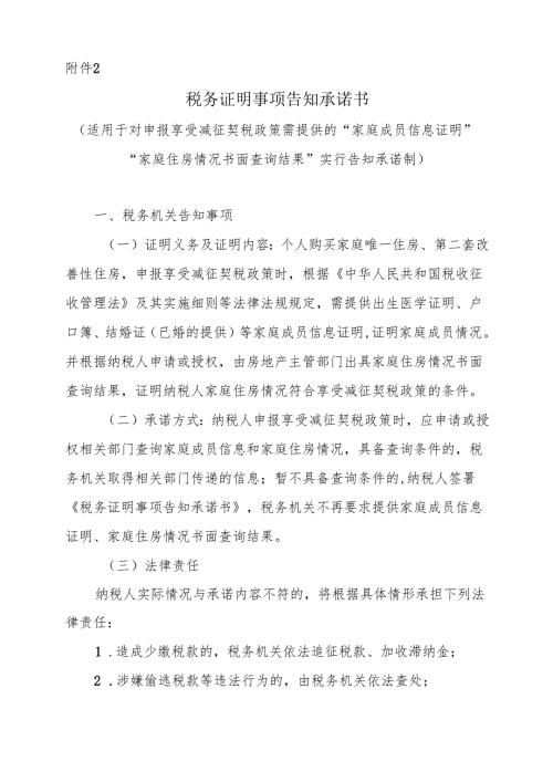 税务证明事项告知承诺书.docx