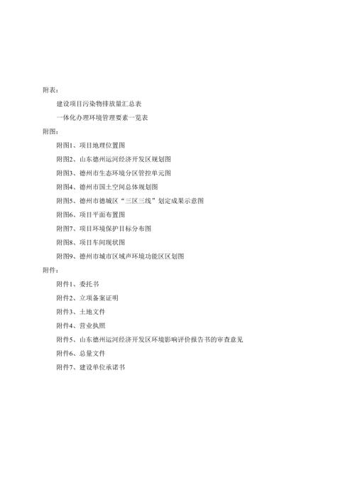 年产5000吨再生塑料颗粒项目环评报告表.docx