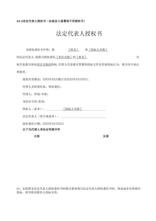 1.公开及邀请招标采购文件（合理低价法）范本.docx