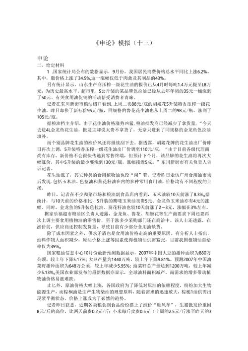 《申论》模拟(十三).docx
