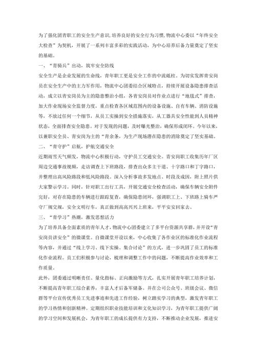 物流部门开展安全生产工作总结报道.docx