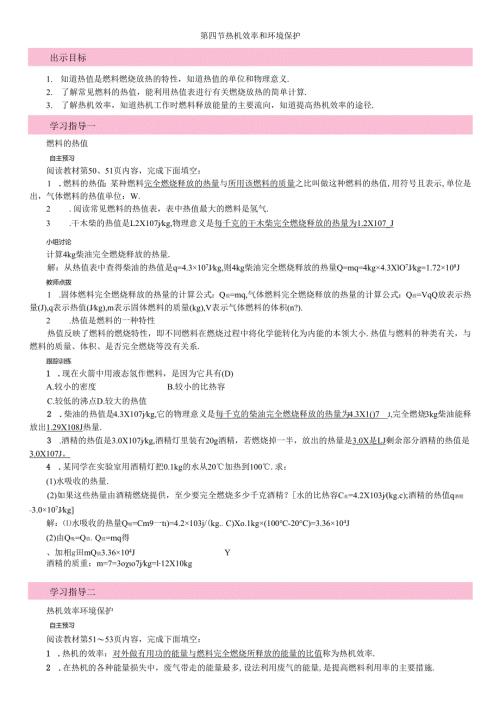 第四节 热机效率和环境保护.docx