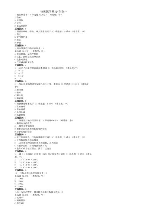 国开大临床医学概论形考作业参考答案.docx