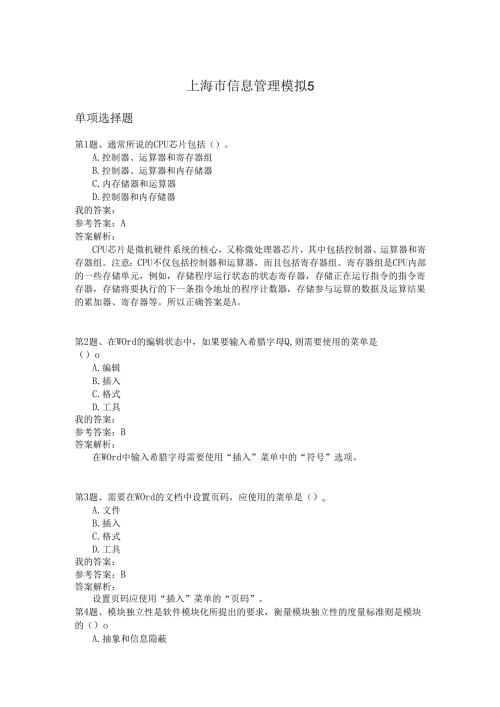 上海市信息管理模拟5.docx