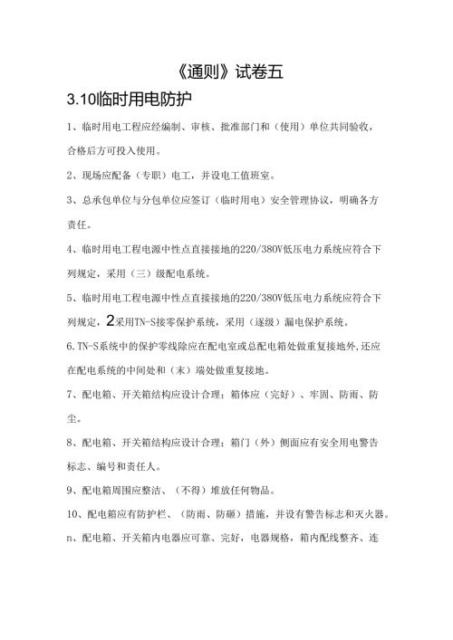 10.945通则试卷答案五.docx