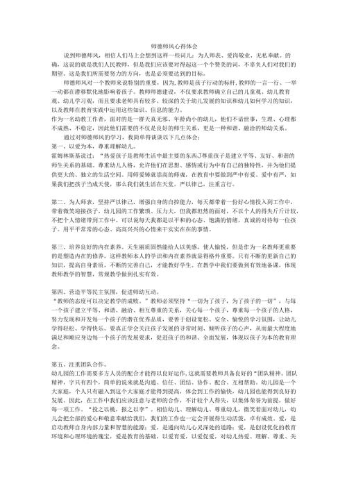 师德师风心得体会2.docx
