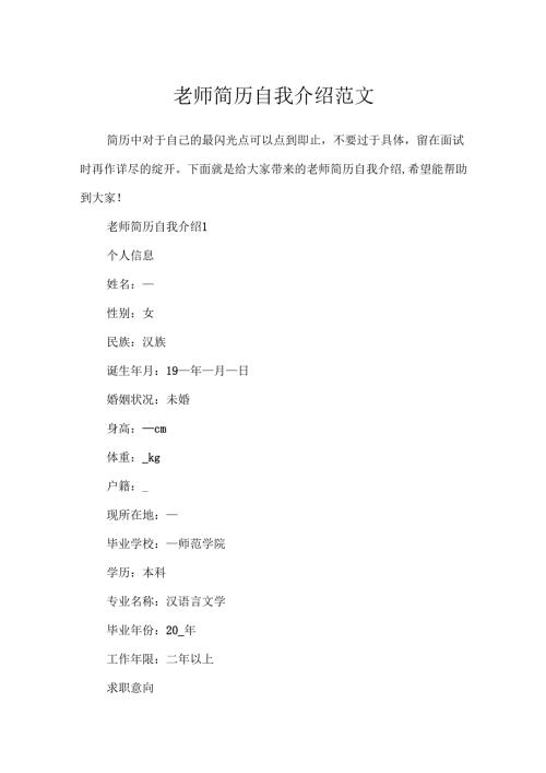 教师简历自我介绍范文.docx