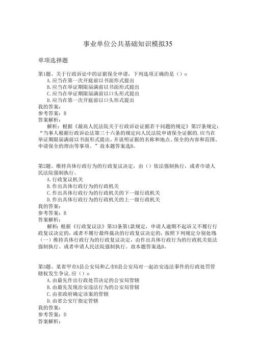 事业单位公共基础知识模拟35.docx