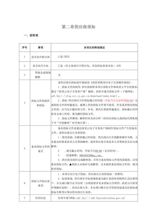 生活垃圾填埋场封场工程火炬系统采购项目（第四次招标）招标文件.docx