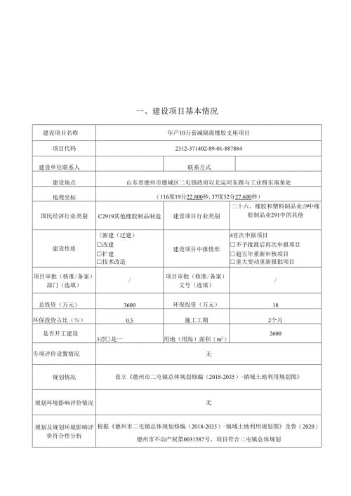 年产10万套减隔震橡胶支座项目环评报告表.docx