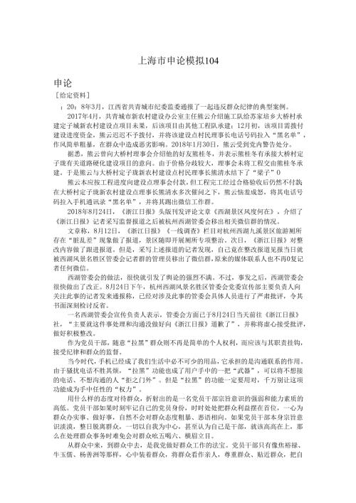 上海市申论模拟104.docx