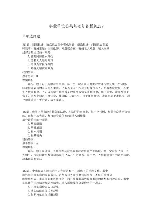 事业单位公共基础知识模拟239.docx