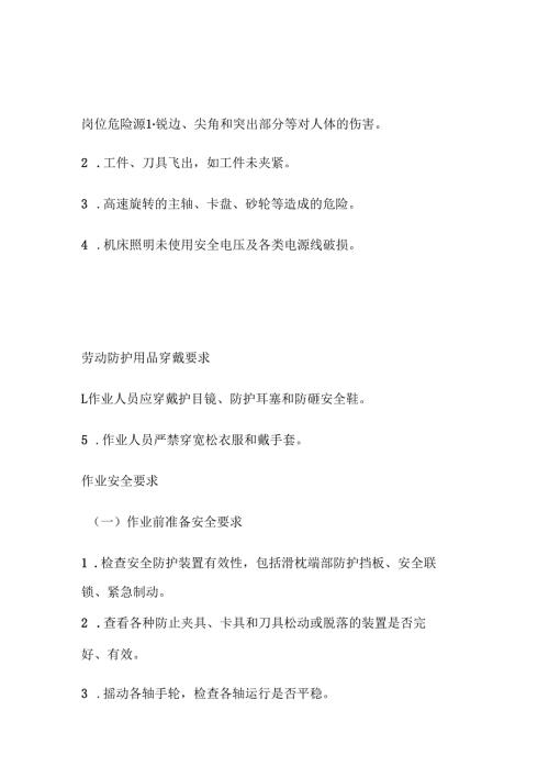 铣床作业岗位安全操作规程.docx