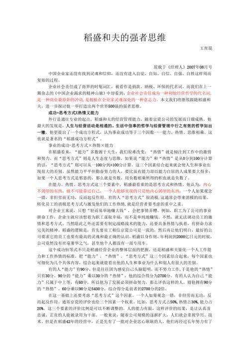 稻盛和夫的强者思维.docx