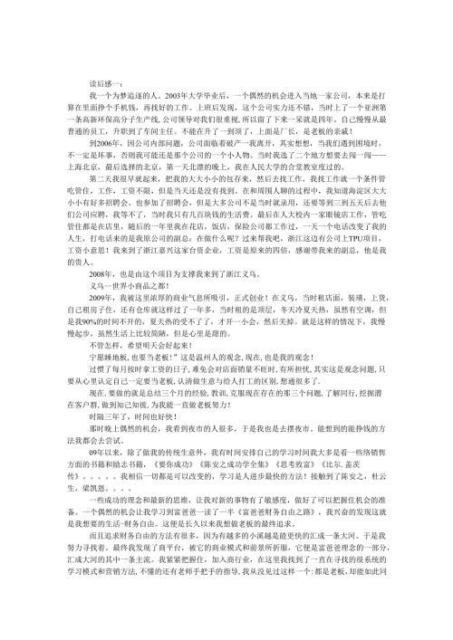 穷爸爸富爸爸读后感 范文3则.docx