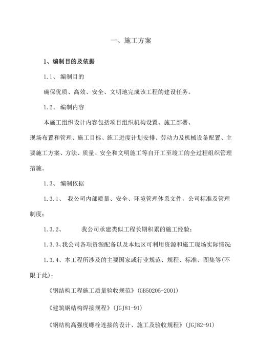 钢结构广告牌施工组织.docx