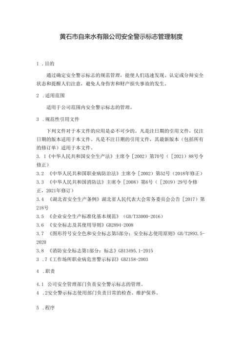 34. 安全警示标志管理制度.docx
