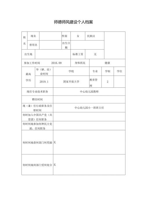 师德师风个人档案表.docx