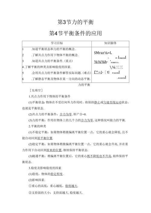 第5章 第3、4节 平衡条件的应用.docx