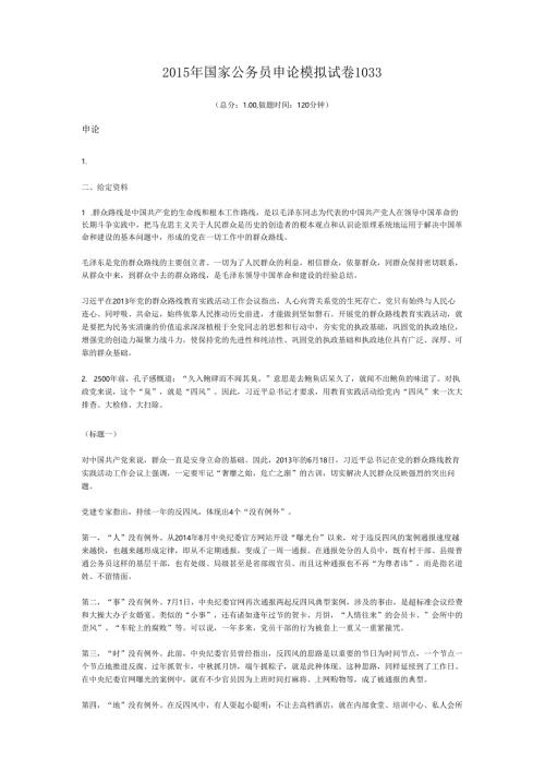 2015年国家公务员申论模拟试卷1033.docx
