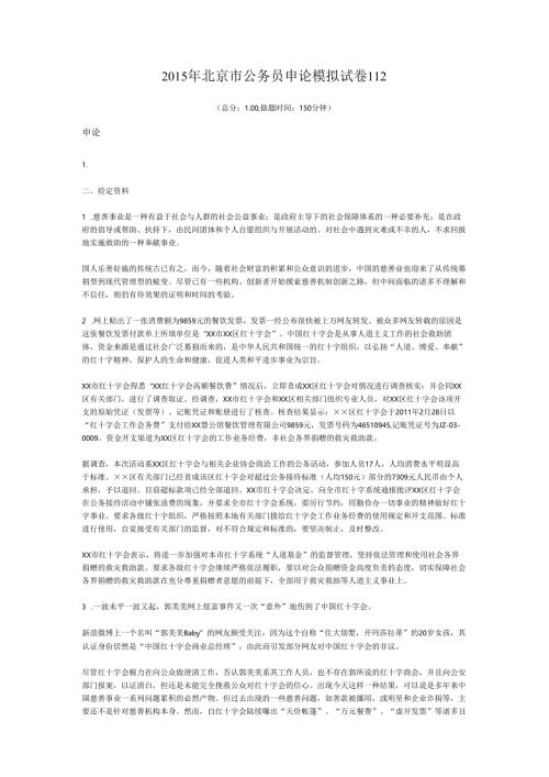 2015年北京市公务员申论模拟试卷112.docx