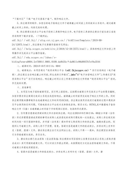 双林镇车辆清障施救服务（重新招标）招标文件.docx