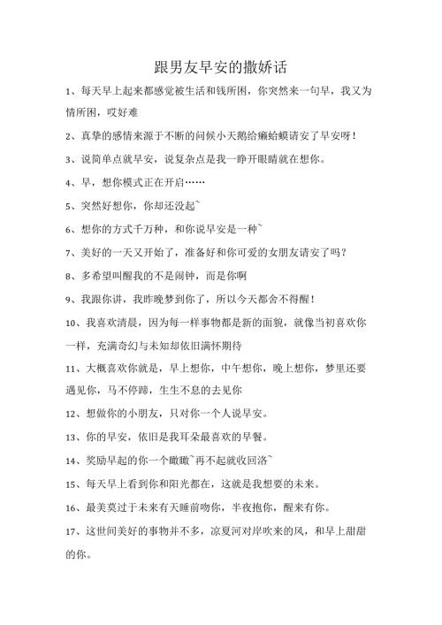 跟男友早安的撒娇话.docx
