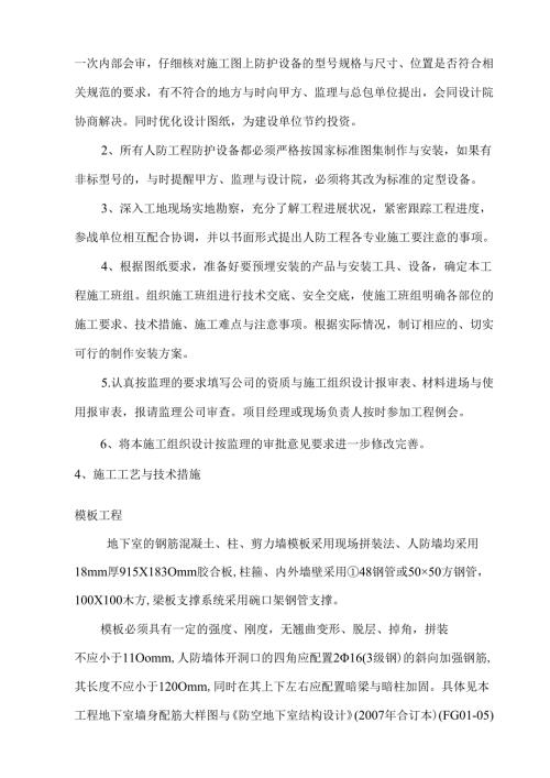 人防工程施工组织专项方案.docx