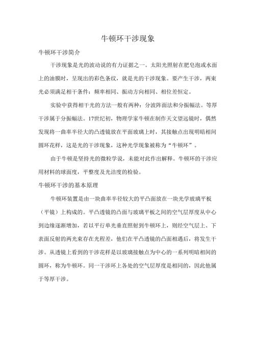 牛顿环干涉现象.docx