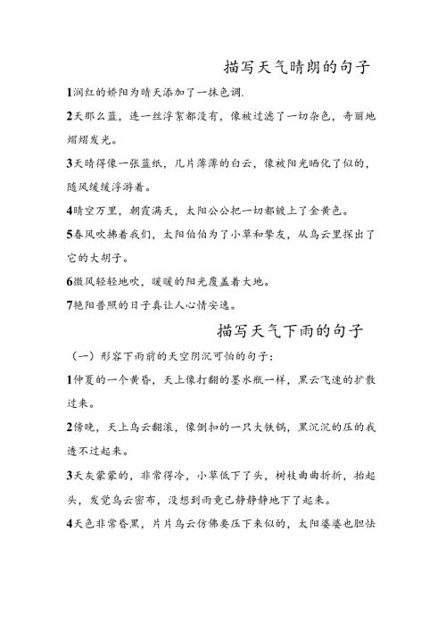 描写天气晴朗的句子.docx