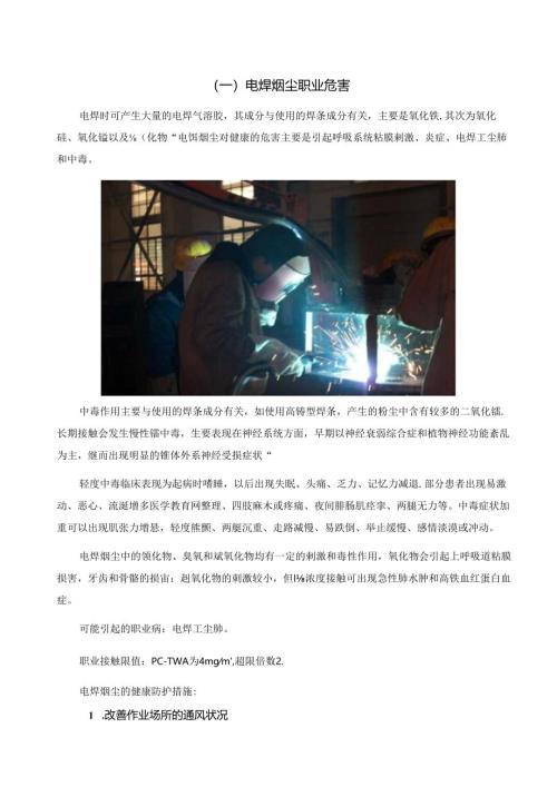 电焊工职业危害及告知卡.docx
