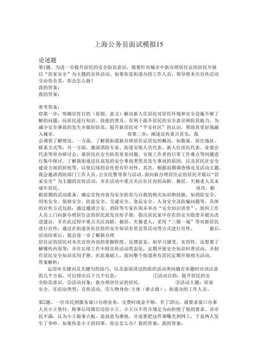 上海公务员面试模拟15.docx