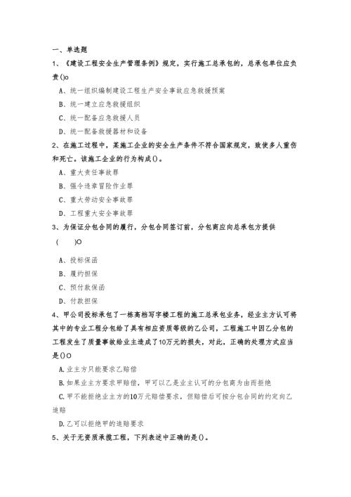 分包合同示范文本考试试题.docx