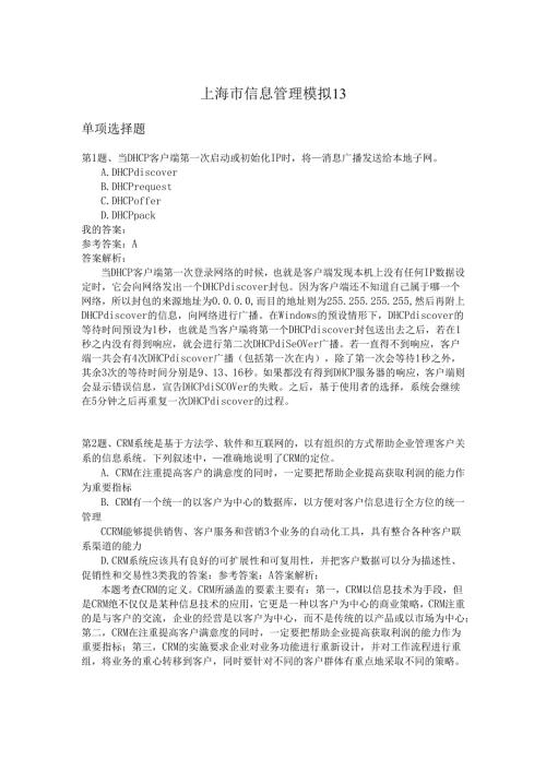 上海市信息管理模拟13.docx