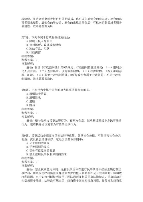 事业单位公共基础知识模拟244.docx