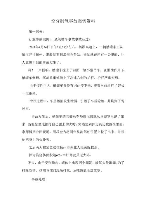 空分制氧事故案例资料_0.docx