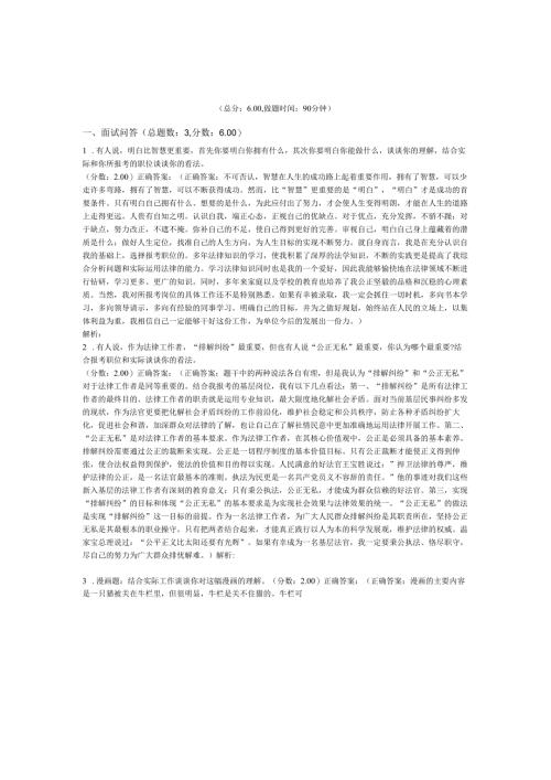 2011年6月21日湖南省公务员考试法检系统面试真题试卷.docx