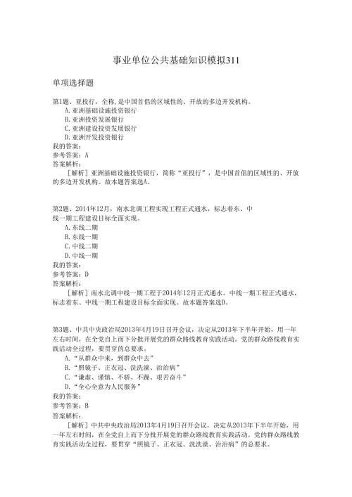事业单位公共基础知识模拟311.docx