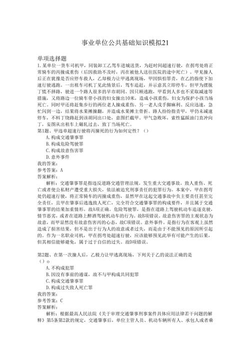 事业单位公共基础知识模拟21.docx
