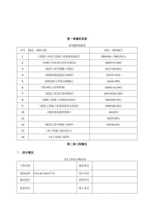 2024 最新冬季施工方案.docx