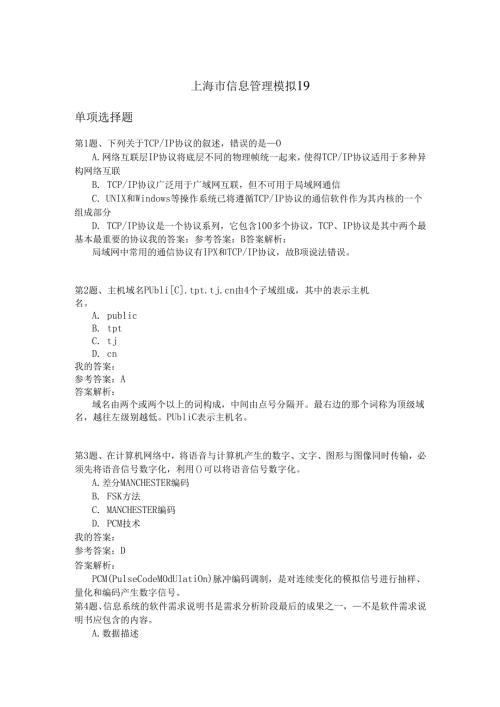 上海市信息管理模拟19.docx
