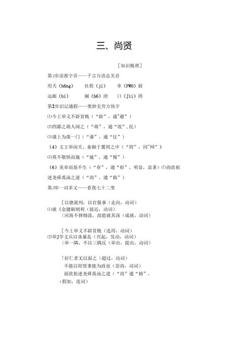 第6单元 3、尚 贤.docx