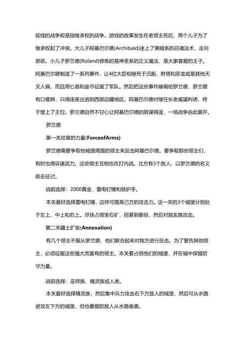 《魔法门英雄无敌2》攻略详情.docx