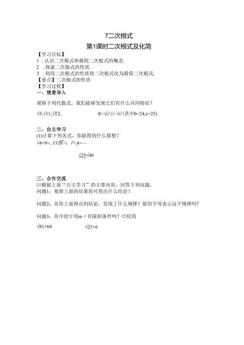 第1课时 二次根式及化简.docx