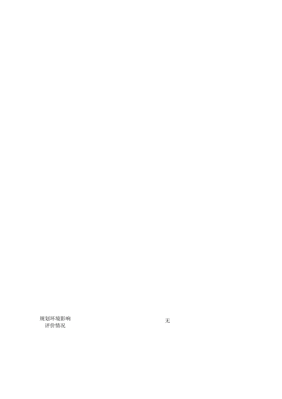 废旧轮胎、塑料再生资源回收利用项目环评报告表.docx_第2页