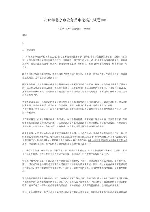 2015年北京市公务员申论模拟试卷105.docx
