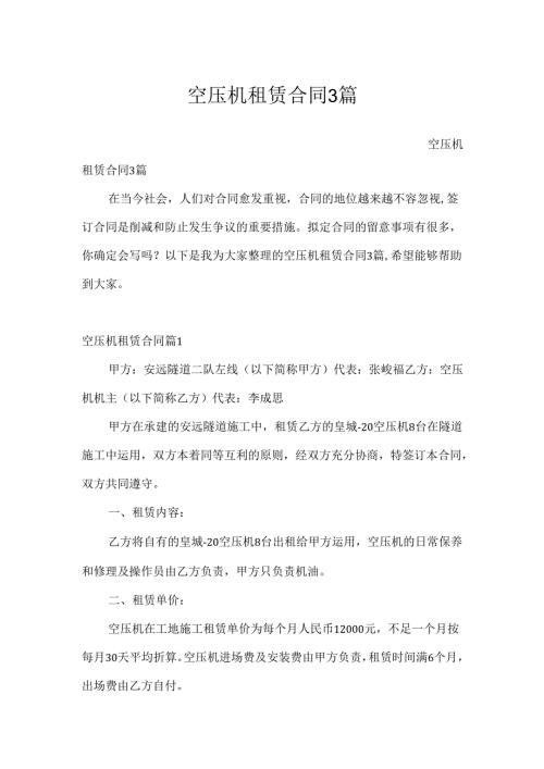 空压机租赁合同3篇.docx